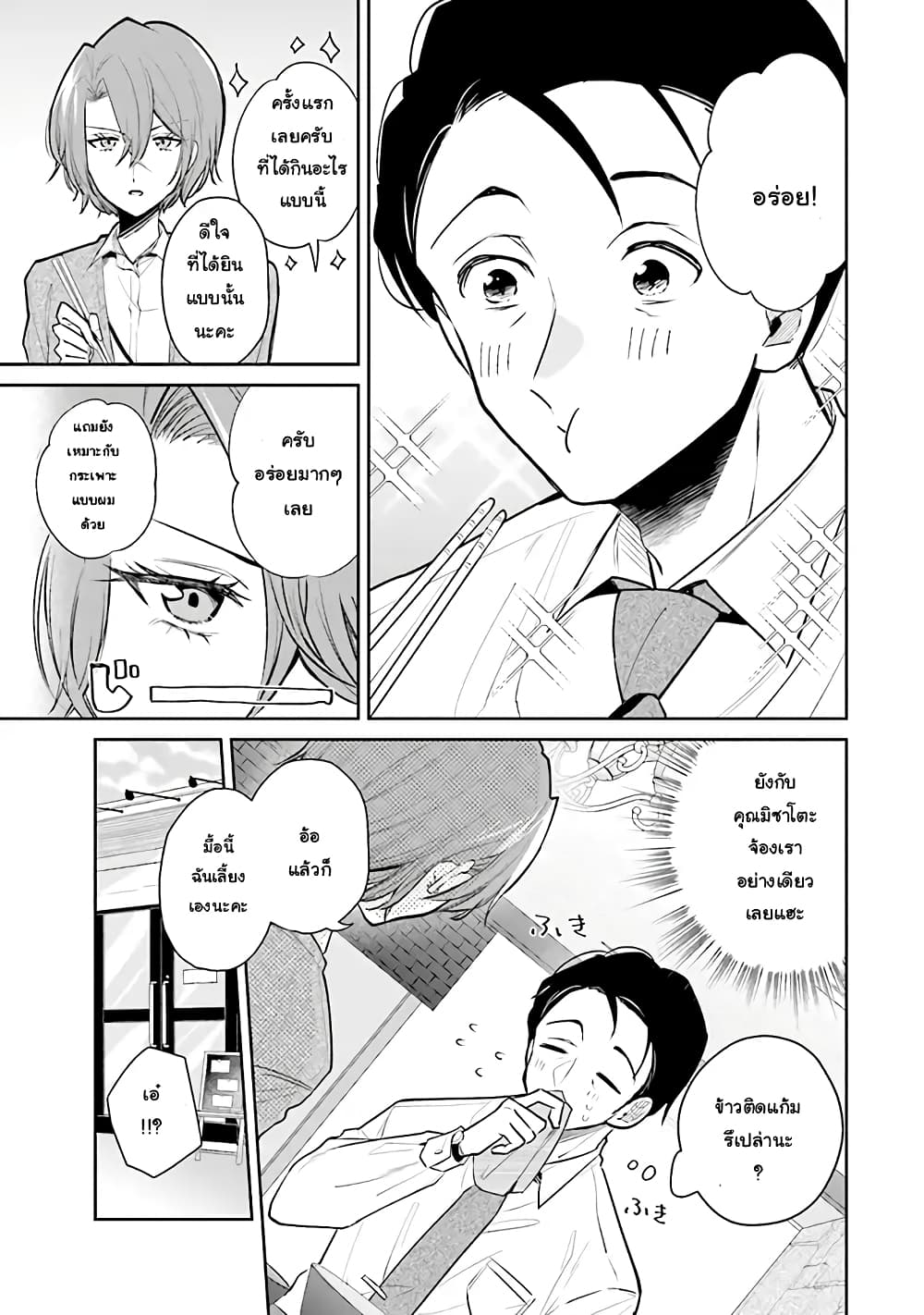 Misato-san wa Amasugi Joushi ni Chotto Kibishii page 9