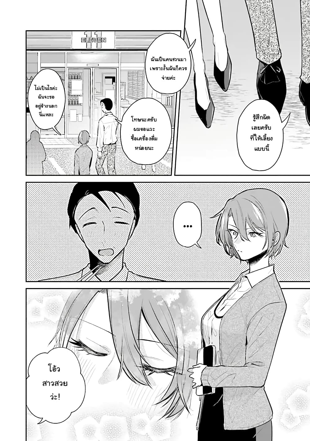 Misato-san wa Amasugi Joushi ni Chotto Kibishii page 10