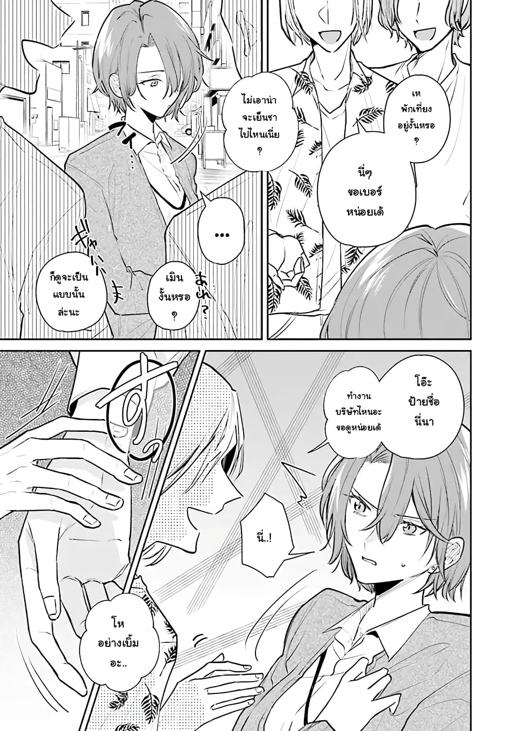 Misato-san wa Amasugi Joushi ni Chotto Kibishii page 11