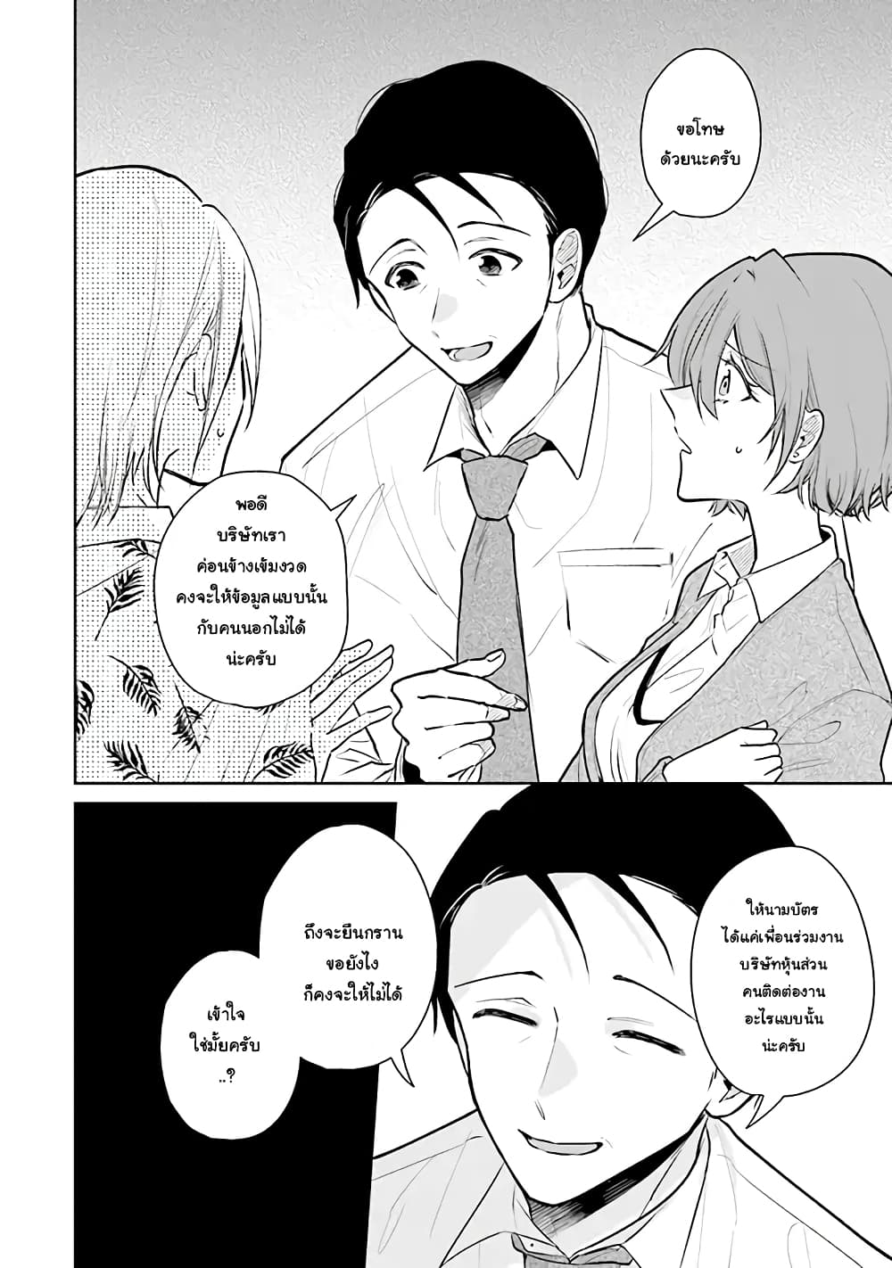 Misato-san wa Amasugi Joushi ni Chotto Kibishii page 12