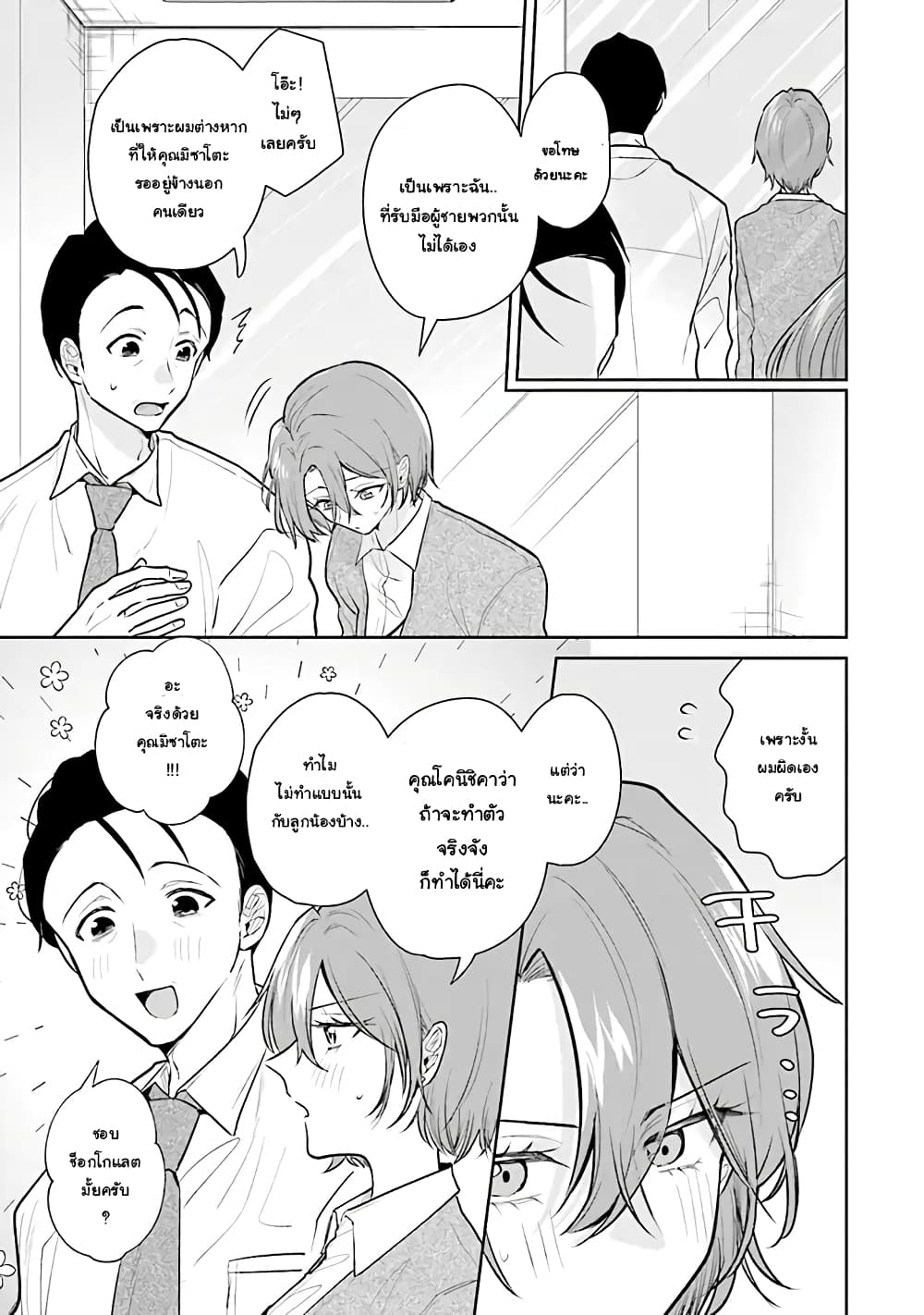 Misato-san wa Amasugi Joushi ni Chotto Kibishii page 13