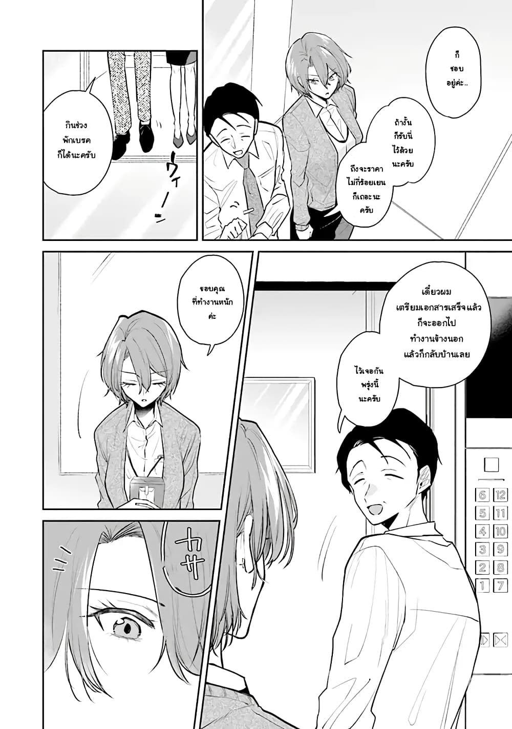 Misato-san wa Amasugi Joushi ni Chotto Kibishii page 14