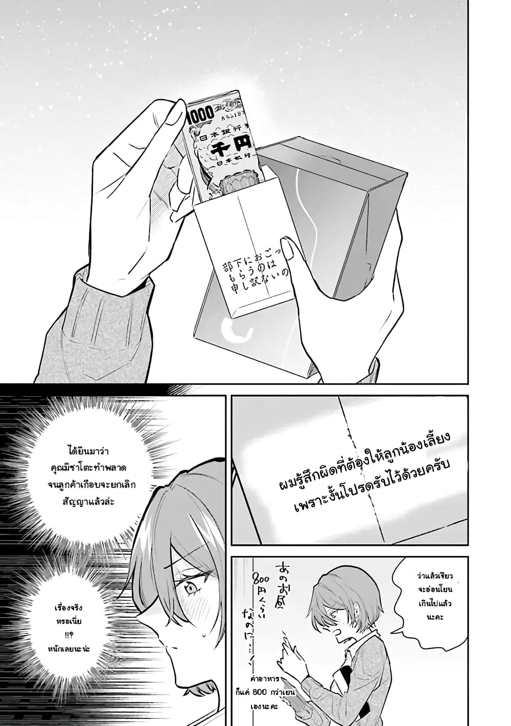 Misato-san wa Amasugi Joushi ni Chotto Kibishii page 15