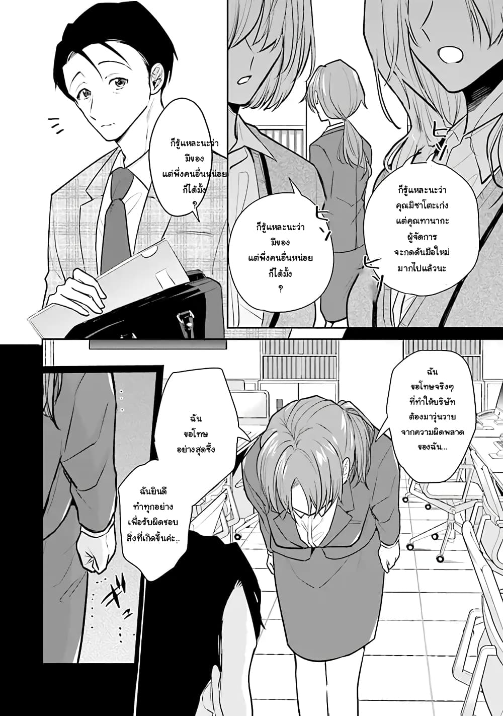 Misato-san wa Amasugi Joushi ni Chotto Kibishii page 16