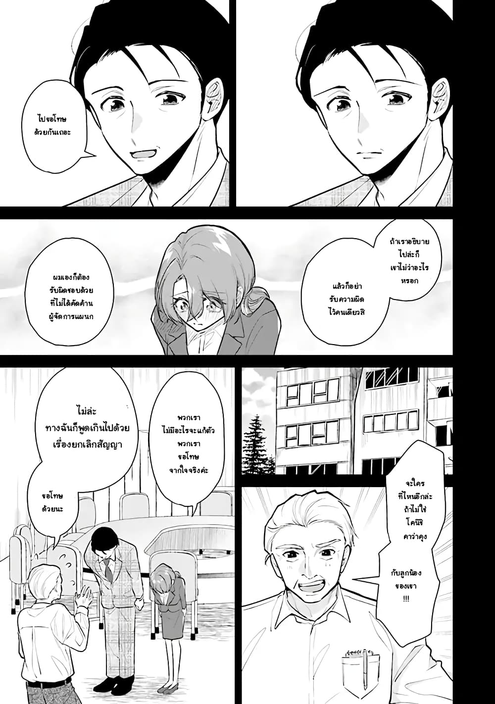 Misato-san wa Amasugi Joushi ni Chotto Kibishii page 17