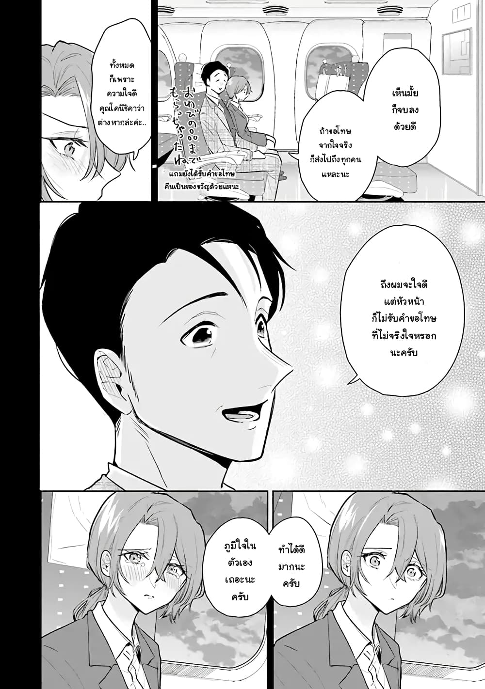 Misato-san wa Amasugi Joushi ni Chotto Kibishii page 18