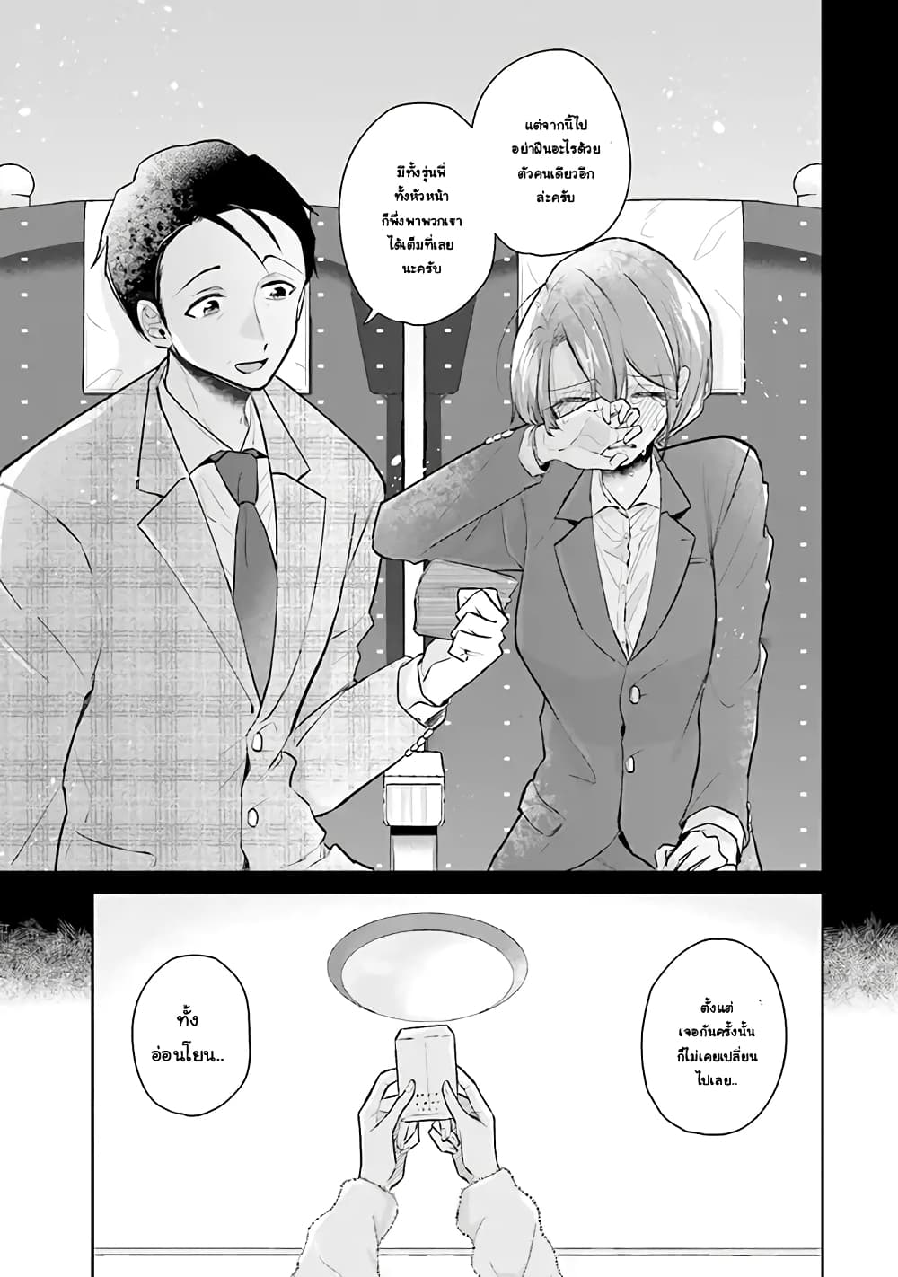Misato-san wa Amasugi Joushi ni Chotto Kibishii page 19