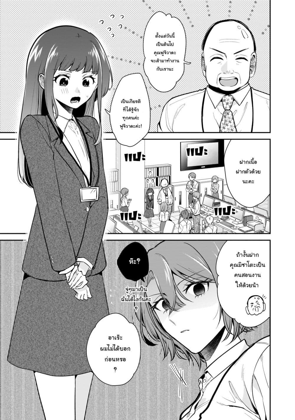 Misato-san wa Amasugi Joushi ni Chotto Kibishii page 1