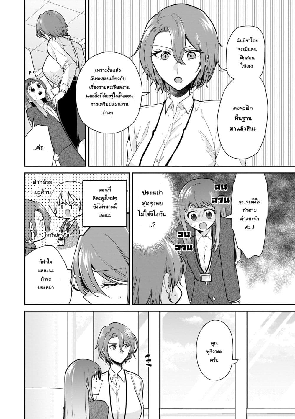 Misato-san wa Amasugi Joushi ni Chotto Kibishii page 2