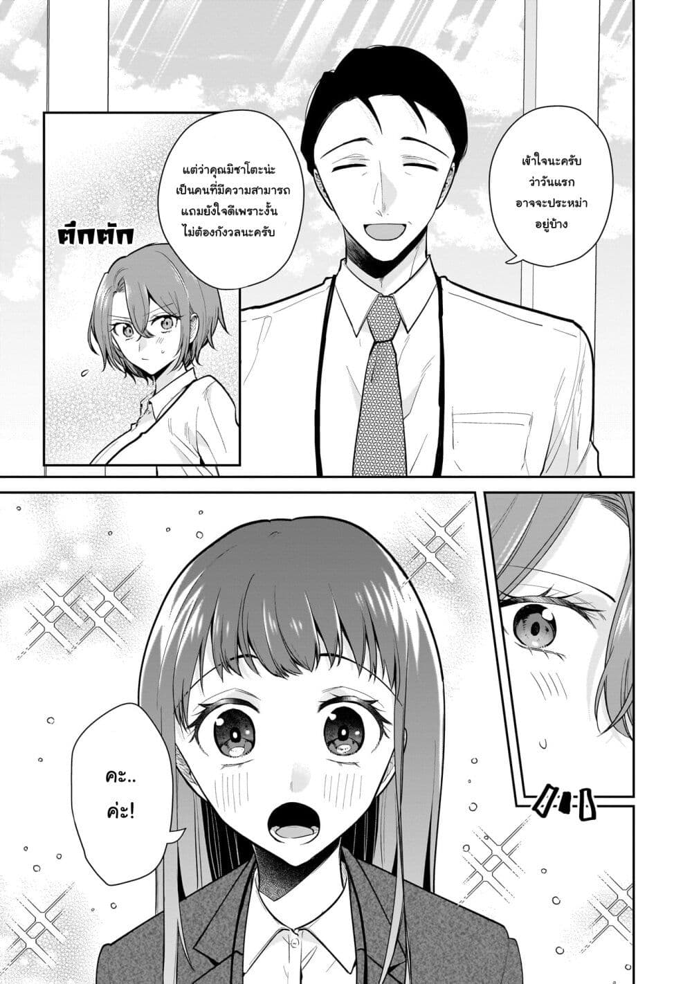 Misato-san wa Amasugi Joushi ni Chotto Kibishii page 3