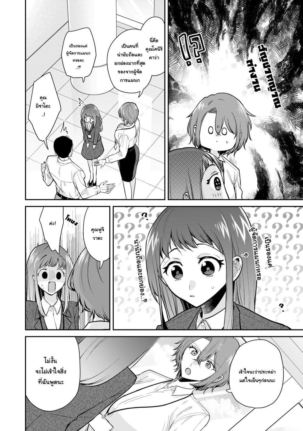 Misato-san wa Amasugi Joushi ni Chotto Kibishii page 4