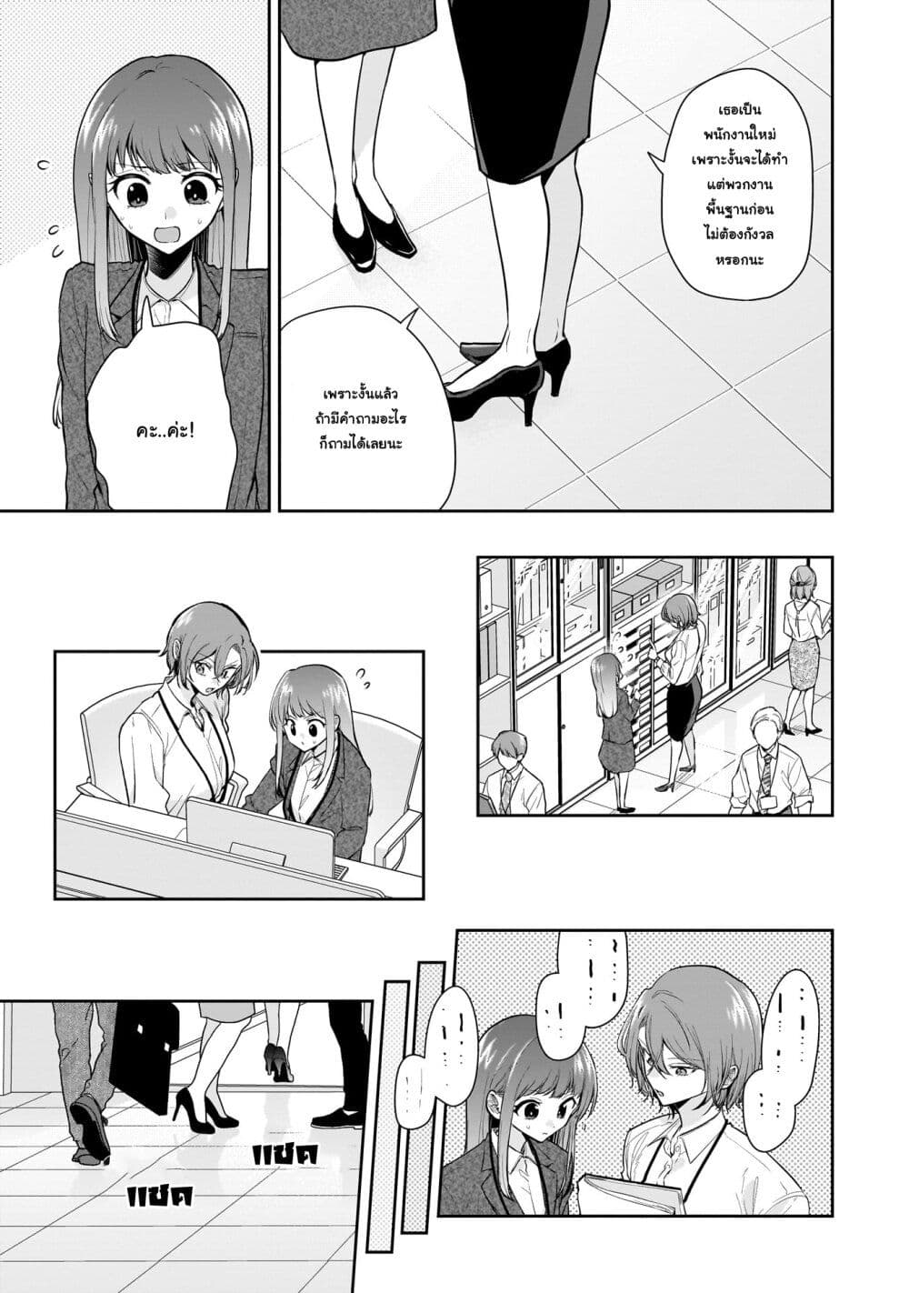 Misato-san wa Amasugi Joushi ni Chotto Kibishii page 5