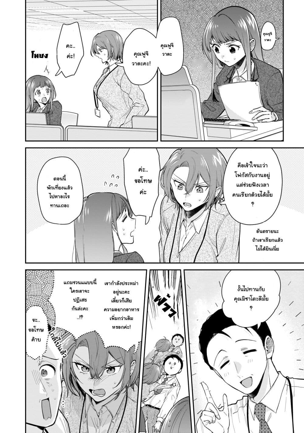 Misato-san wa Amasugi Joushi ni Chotto Kibishii page 6