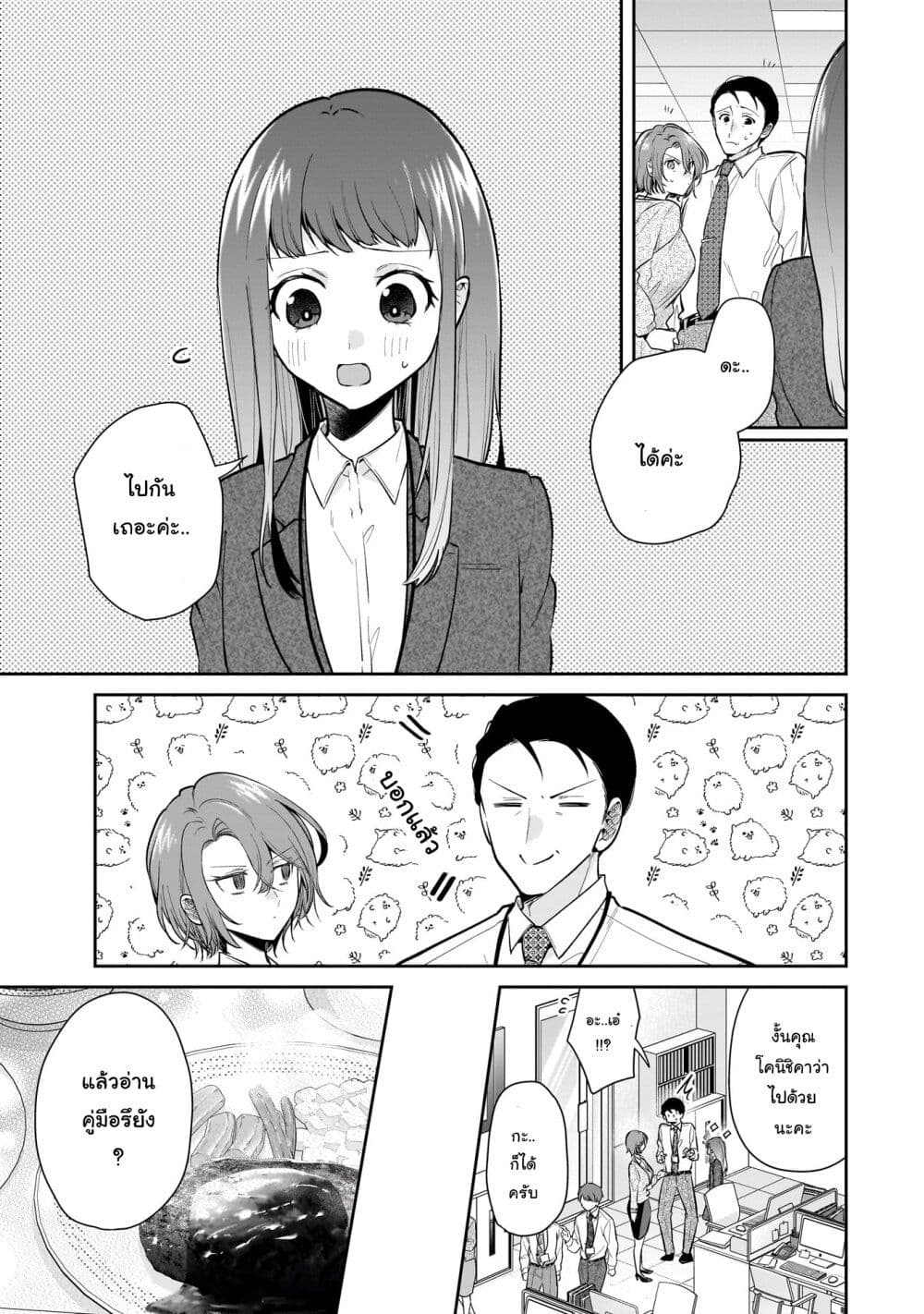 Misato-san wa Amasugi Joushi ni Chotto Kibishii page 7