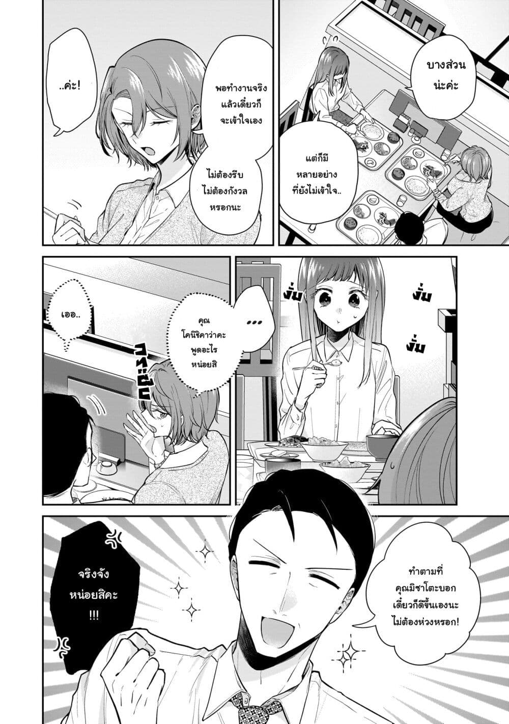 Misato-san wa Amasugi Joushi ni Chotto Kibishii page 8