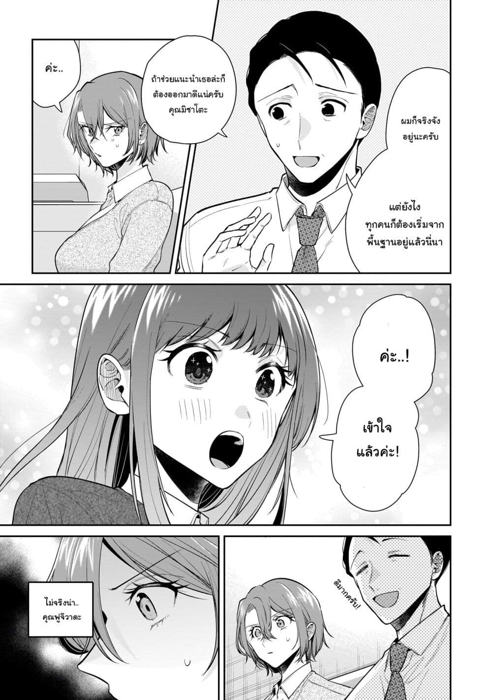 Misato-san wa Amasugi Joushi ni Chotto Kibishii page 9