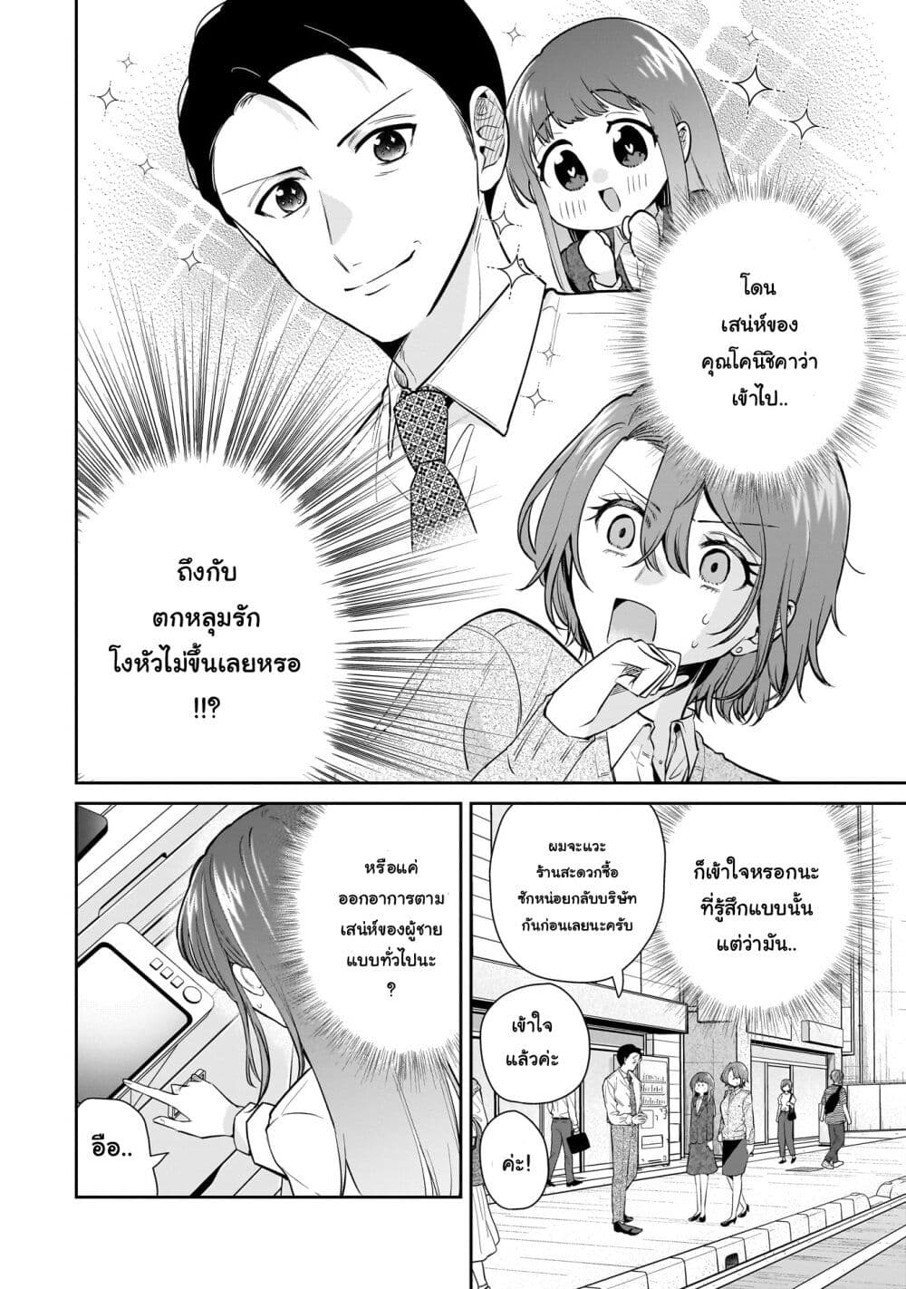 Misato-san wa Amasugi Joushi ni Chotto Kibishii page 10