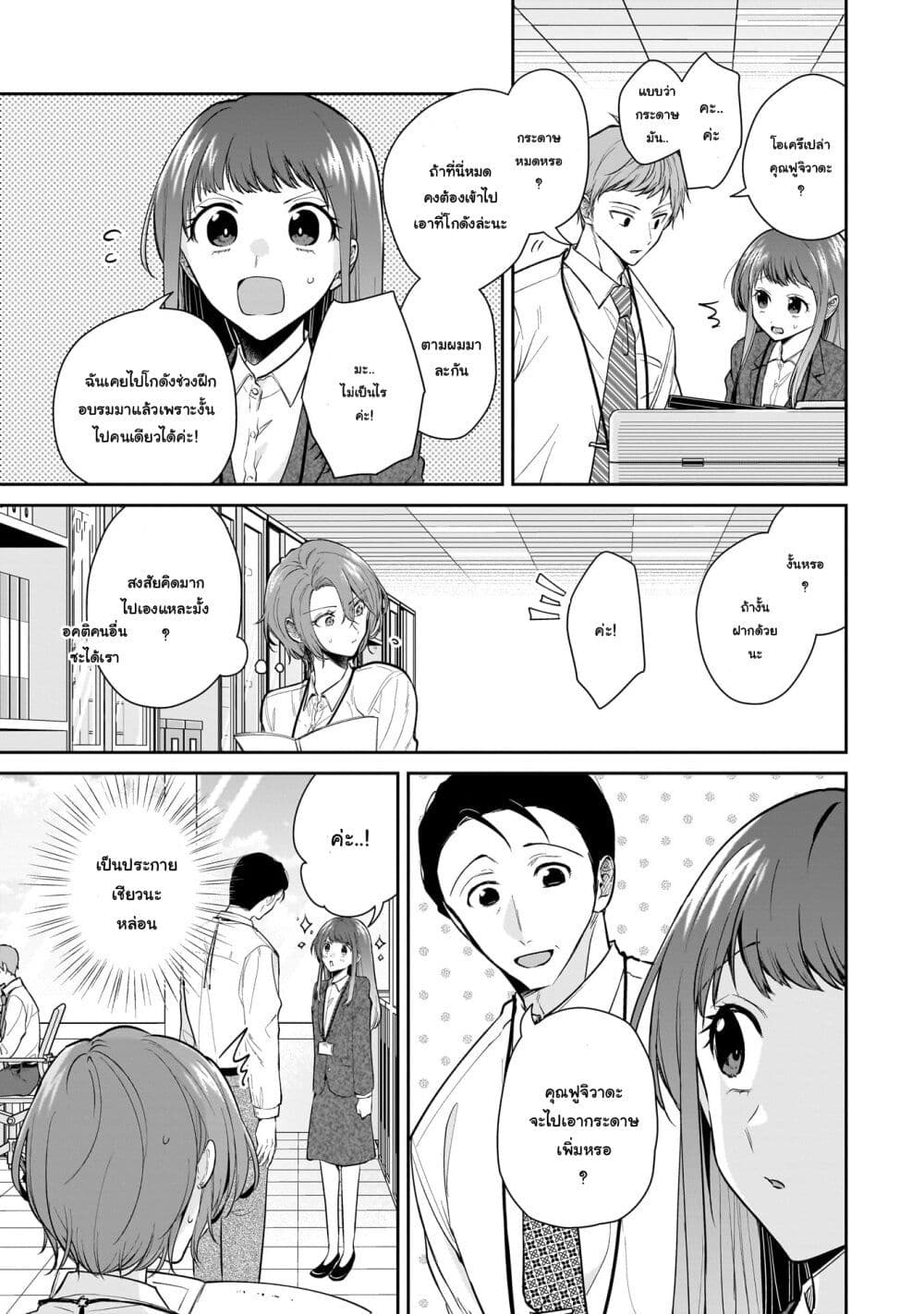 Misato-san wa Amasugi Joushi ni Chotto Kibishii page 11