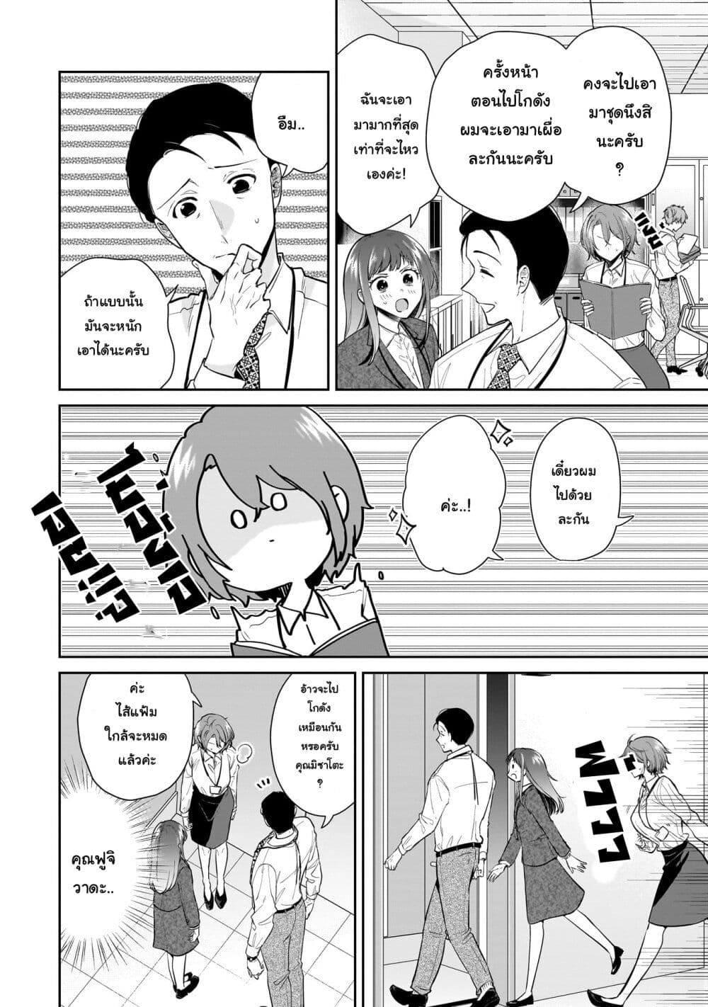 Misato-san wa Amasugi Joushi ni Chotto Kibishii page 12