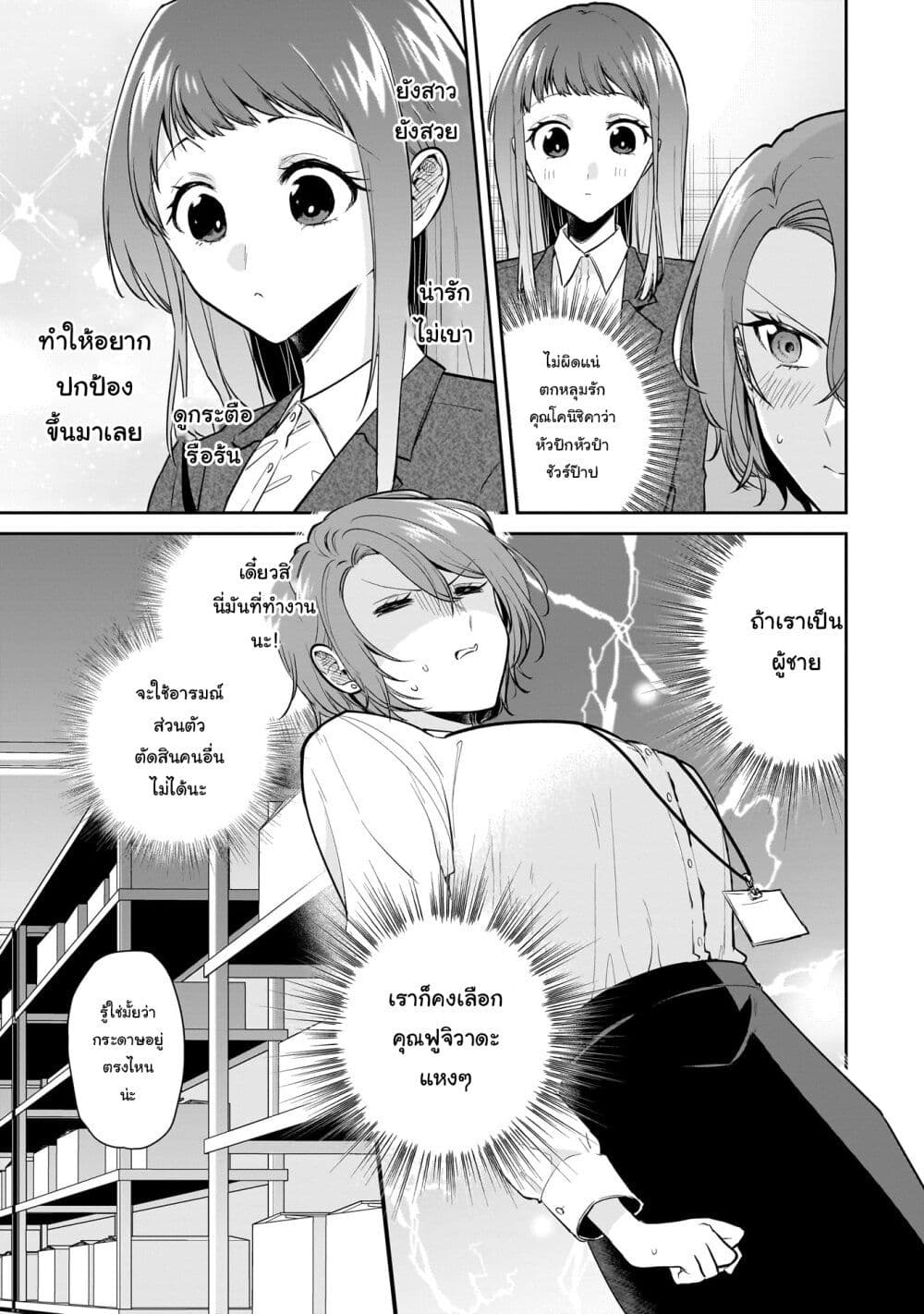 Misato-san wa Amasugi Joushi ni Chotto Kibishii page 13