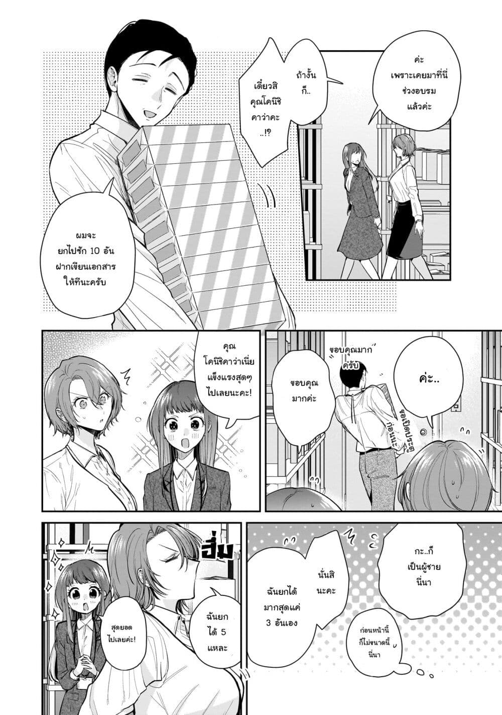 Misato-san wa Amasugi Joushi ni Chotto Kibishii page 14