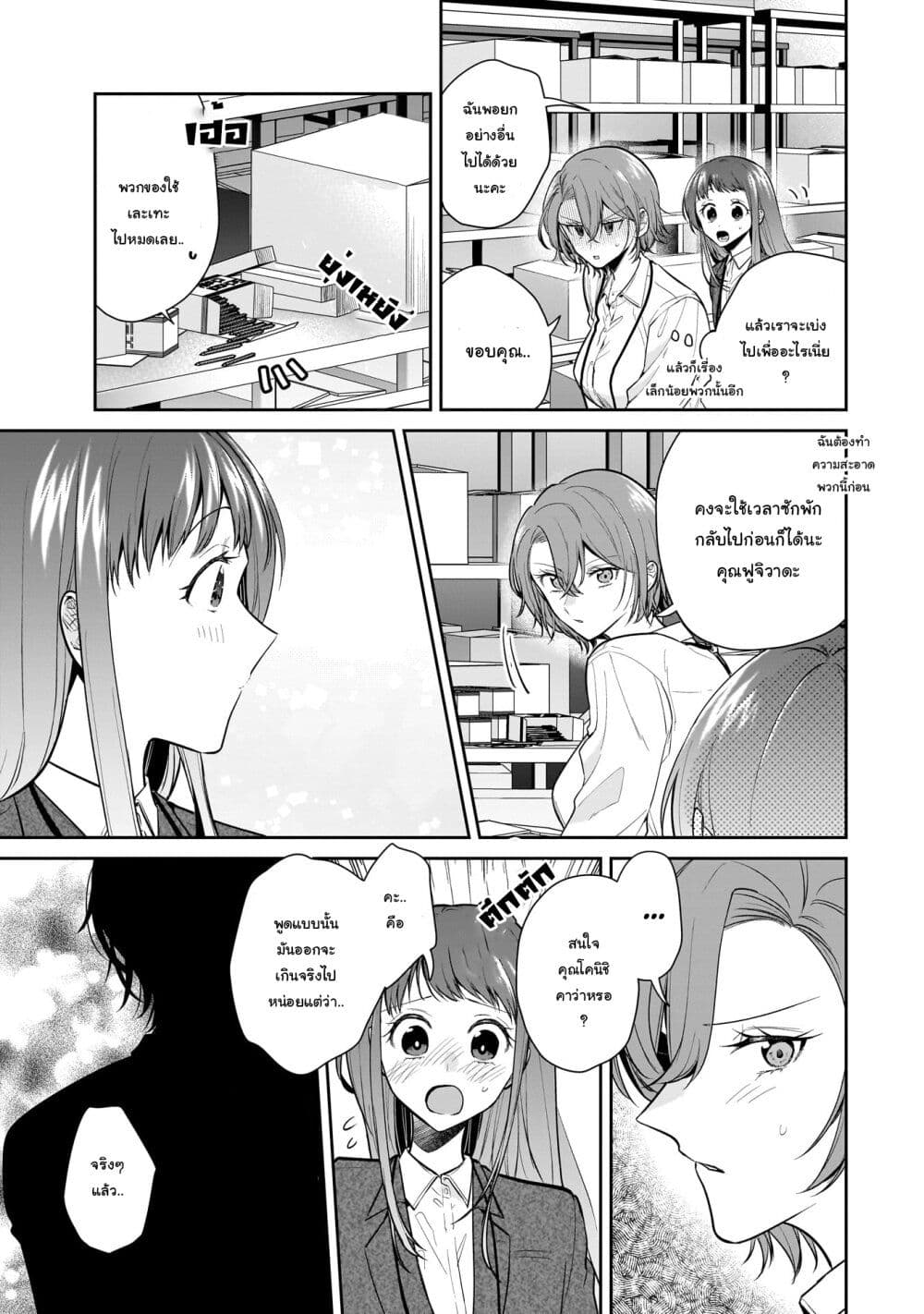 Misato-san wa Amasugi Joushi ni Chotto Kibishii page 15