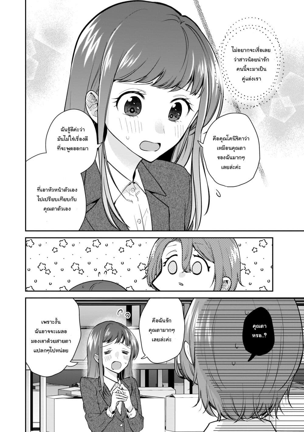 Misato-san wa Amasugi Joushi ni Chotto Kibishii page 16