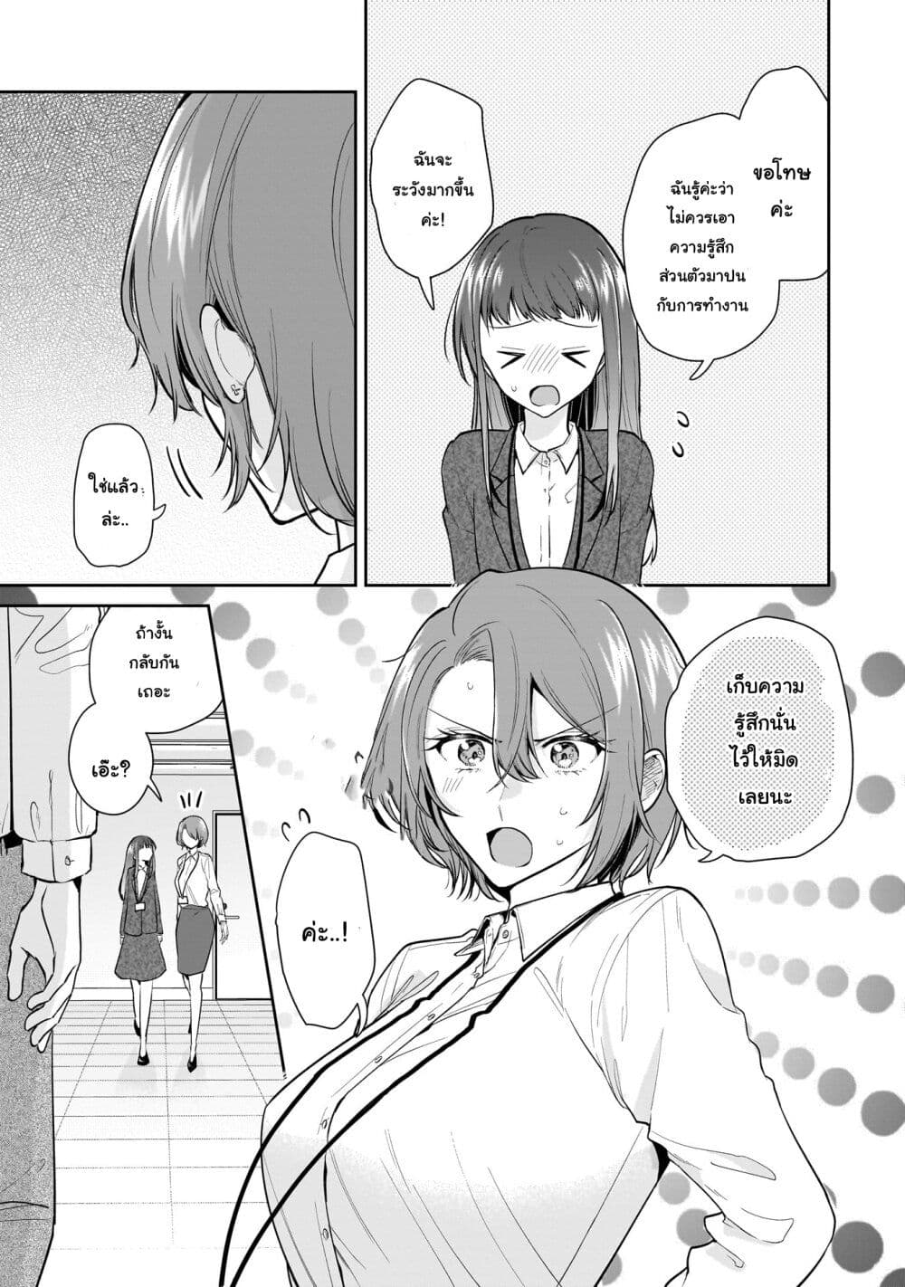 Misato-san wa Amasugi Joushi ni Chotto Kibishii page 17
