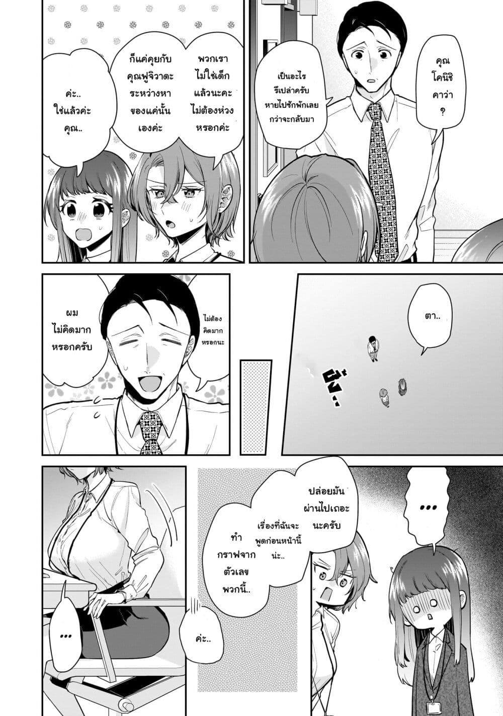 Misato-san wa Amasugi Joushi ni Chotto Kibishii page 18