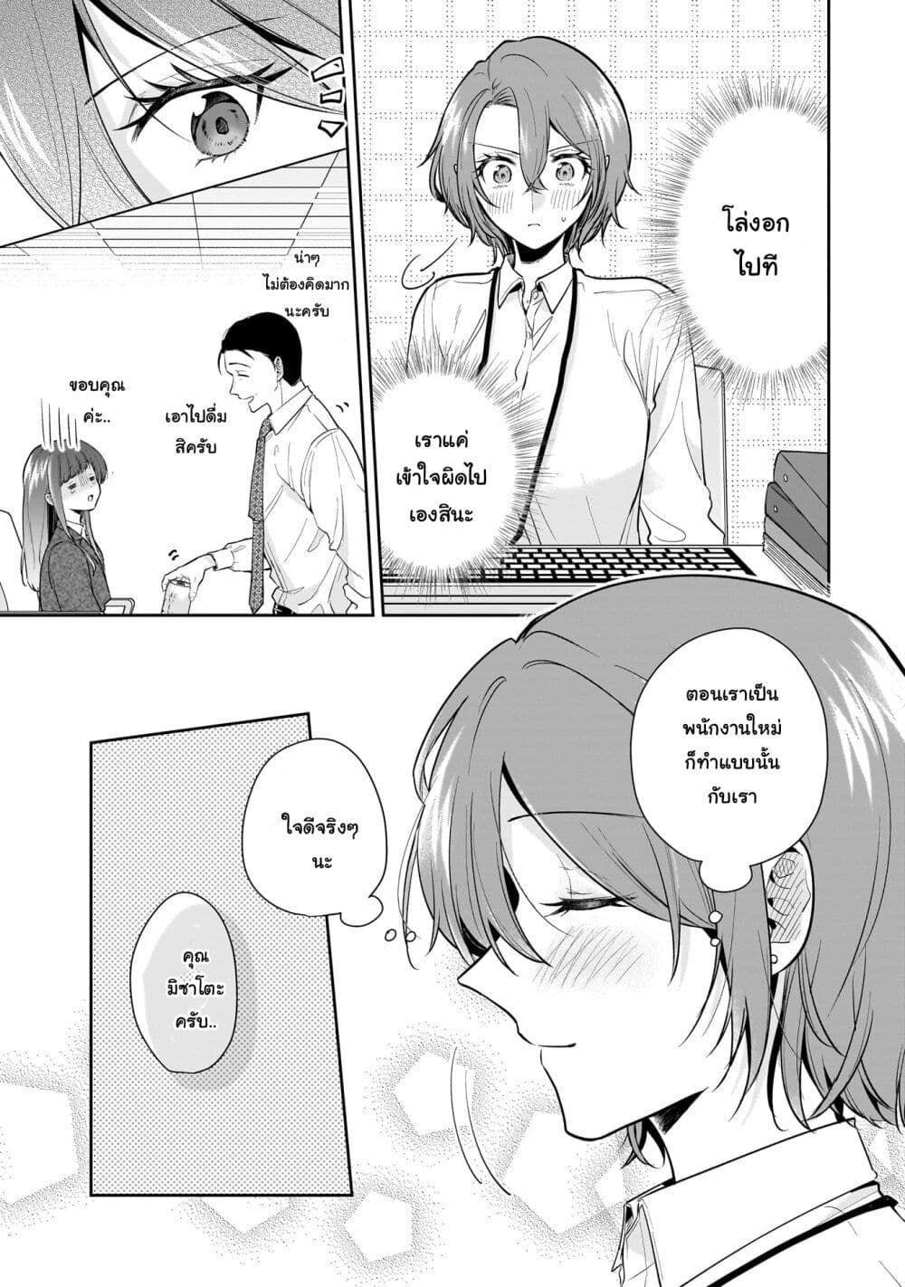 Misato-san wa Amasugi Joushi ni Chotto Kibishii page 19