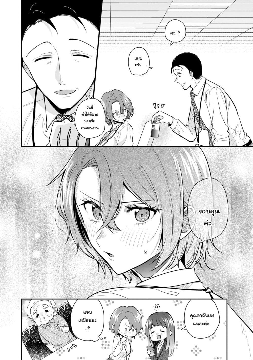 Misato-san wa Amasugi Joushi ni Chotto Kibishii page 20