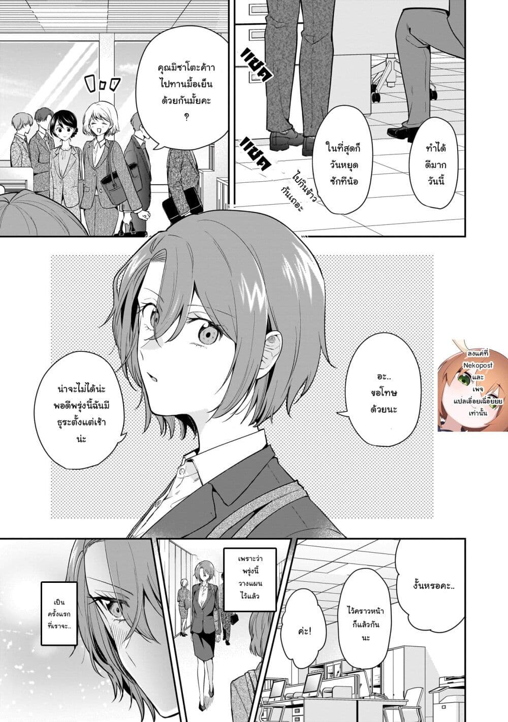 Misato-san wa Amasugi Joushi ni Chotto Kibishii page 1