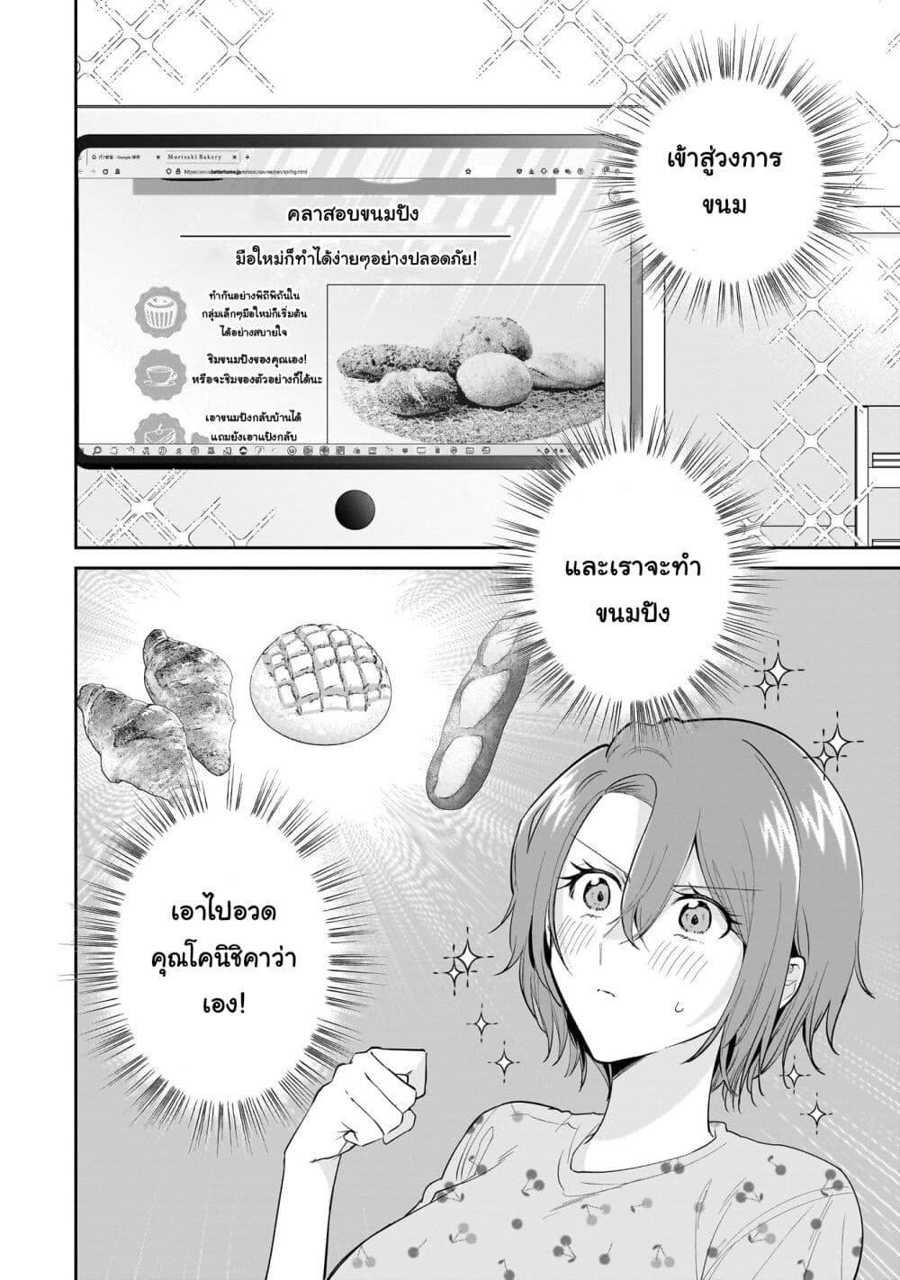 Misato-san wa Amasugi Joushi ni Chotto Kibishii page 2