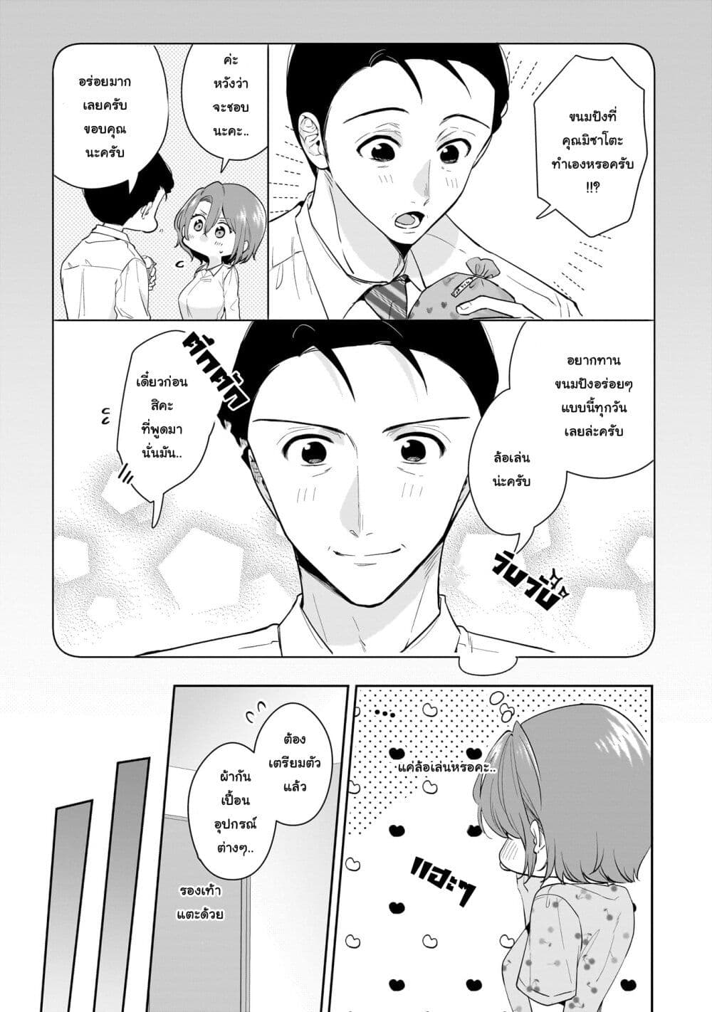Misato-san wa Amasugi Joushi ni Chotto Kibishii page 3