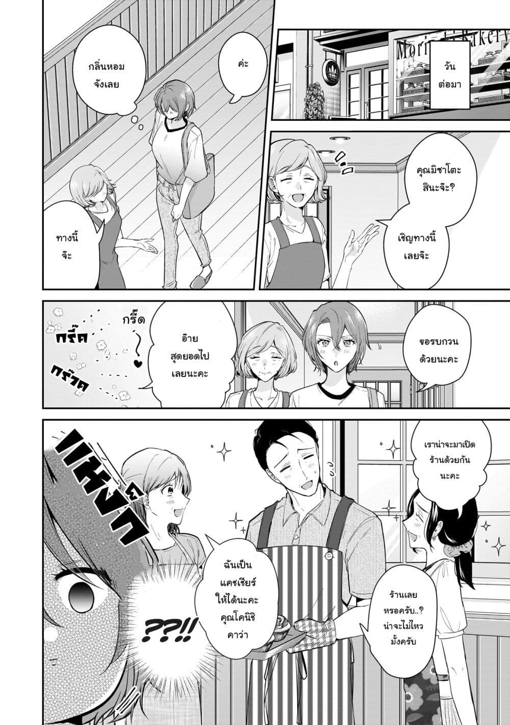 Misato-san wa Amasugi Joushi ni Chotto Kibishii page 4