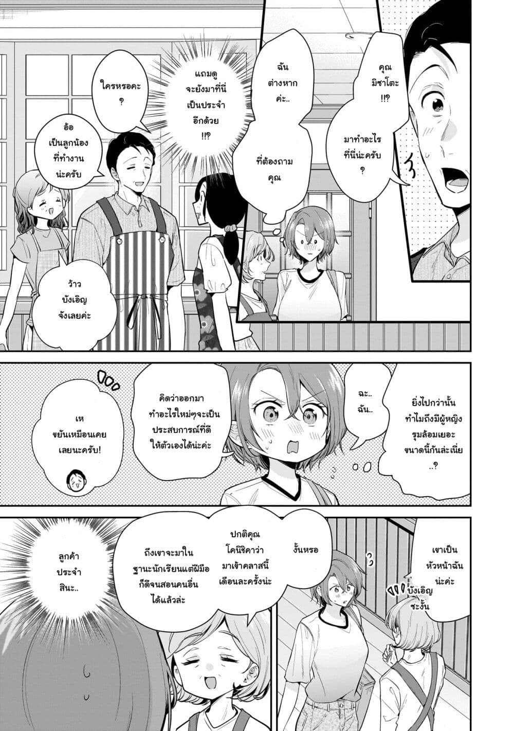 Misato-san wa Amasugi Joushi ni Chotto Kibishii page 5