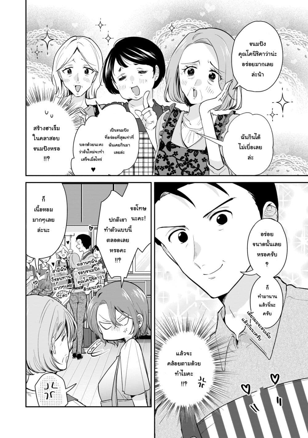 Misato-san wa Amasugi Joushi ni Chotto Kibishii page 6
