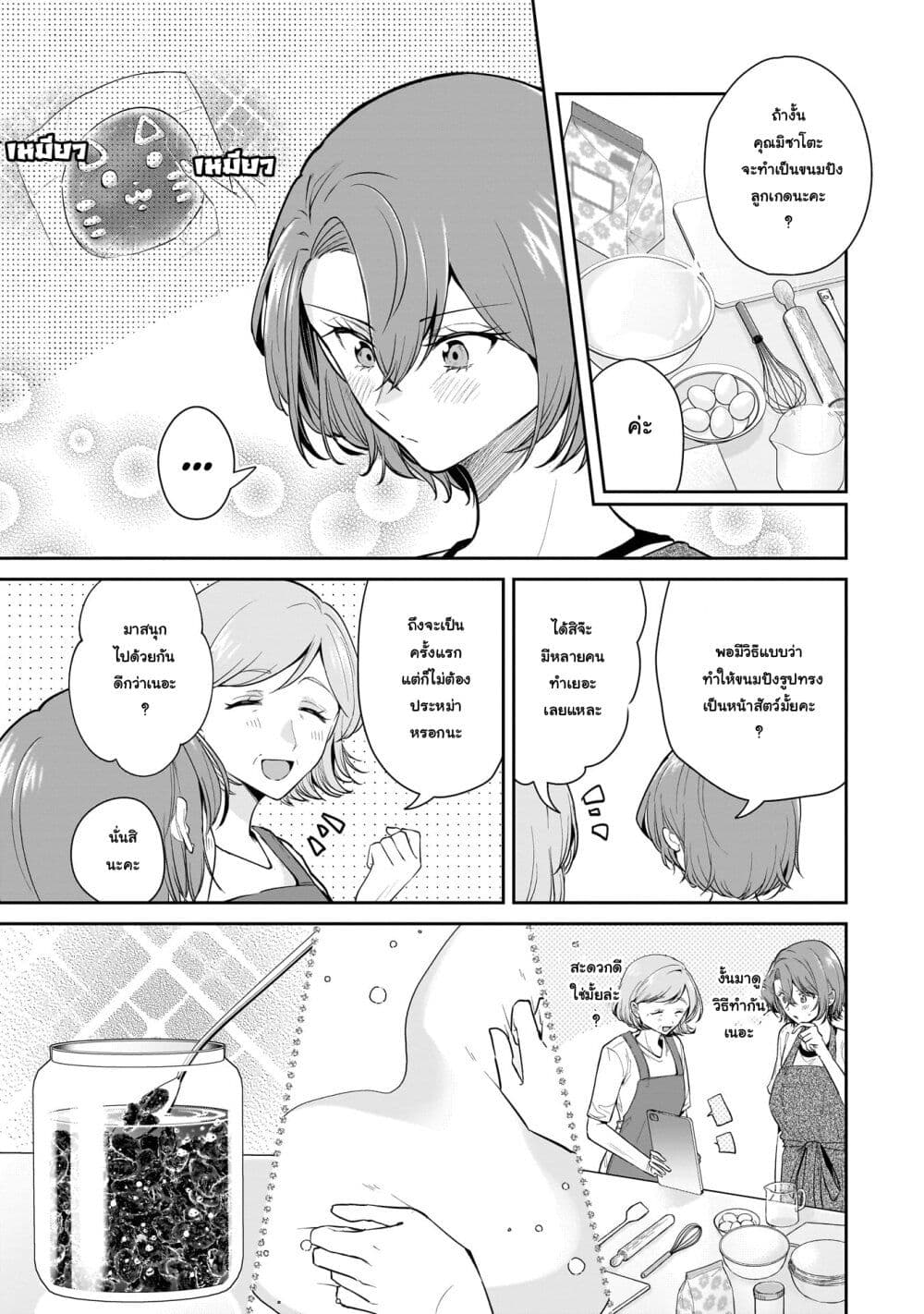 Misato-san wa Amasugi Joushi ni Chotto Kibishii page 7
