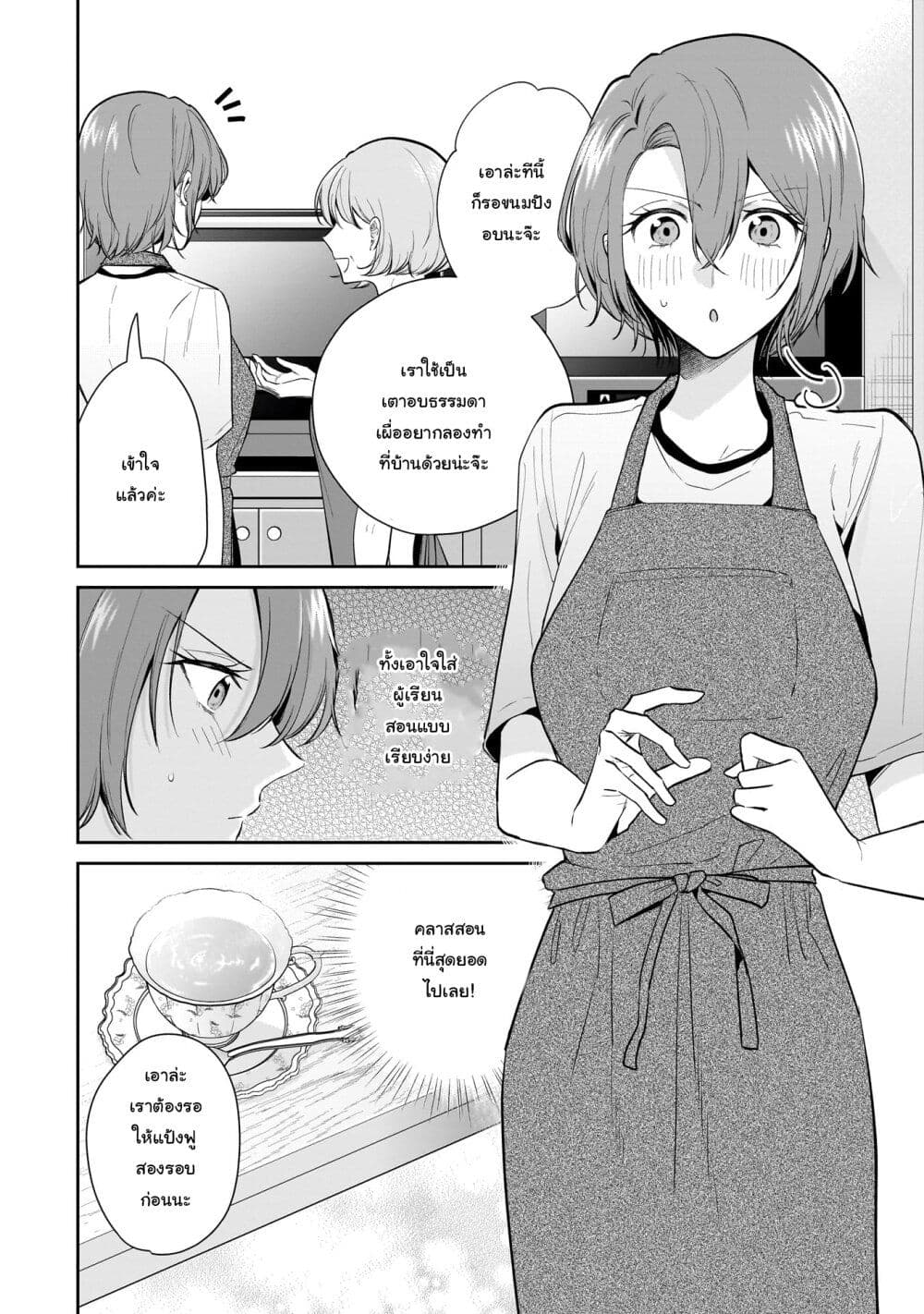 Misato-san wa Amasugi Joushi ni Chotto Kibishii page 8
