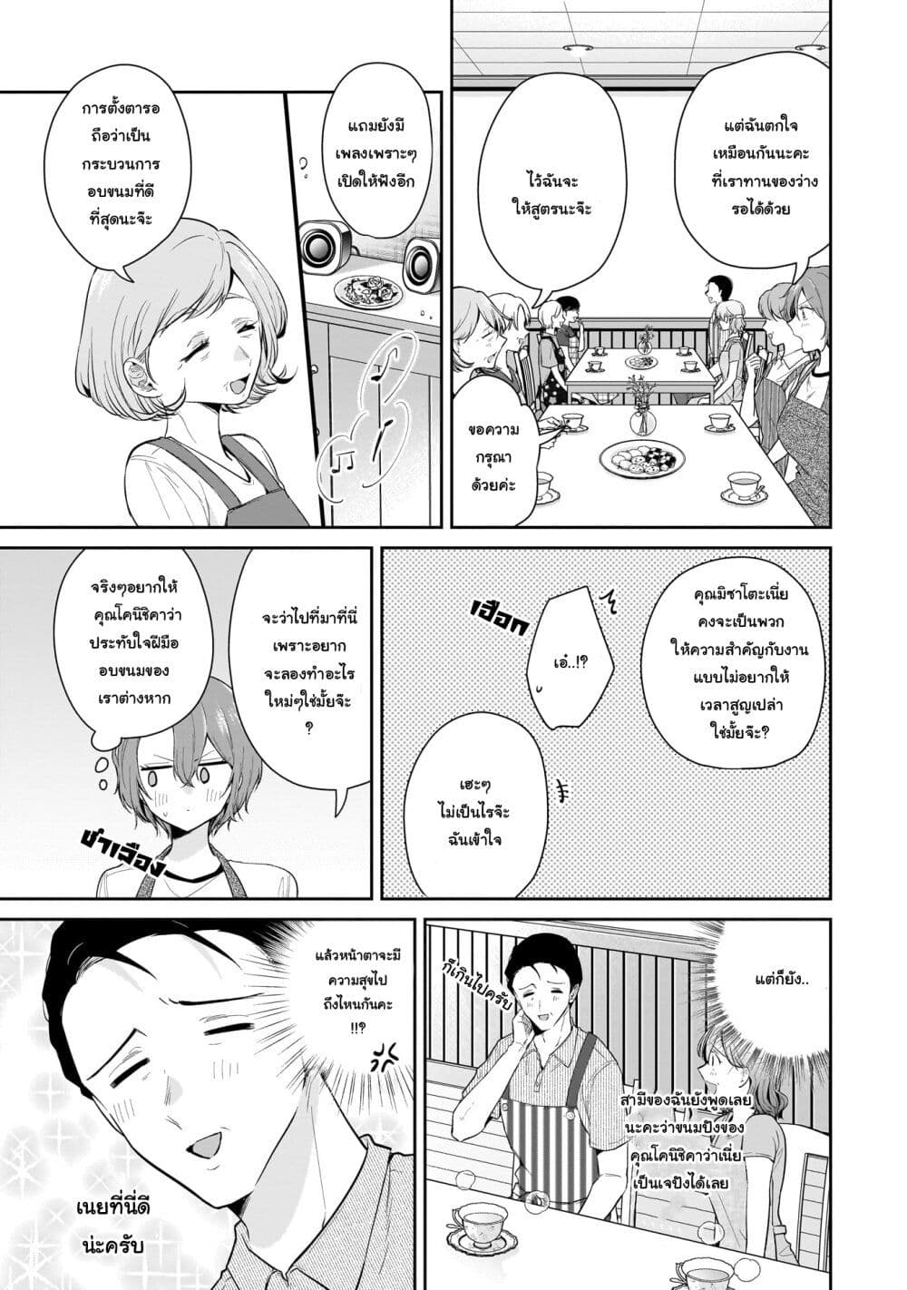 Misato-san wa Amasugi Joushi ni Chotto Kibishii page 9