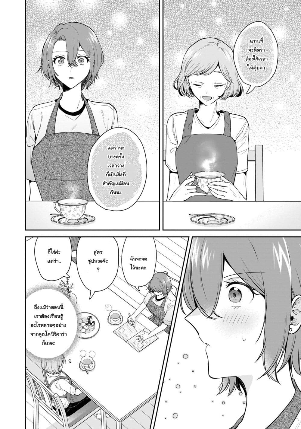 Misato-san wa Amasugi Joushi ni Chotto Kibishii page 10