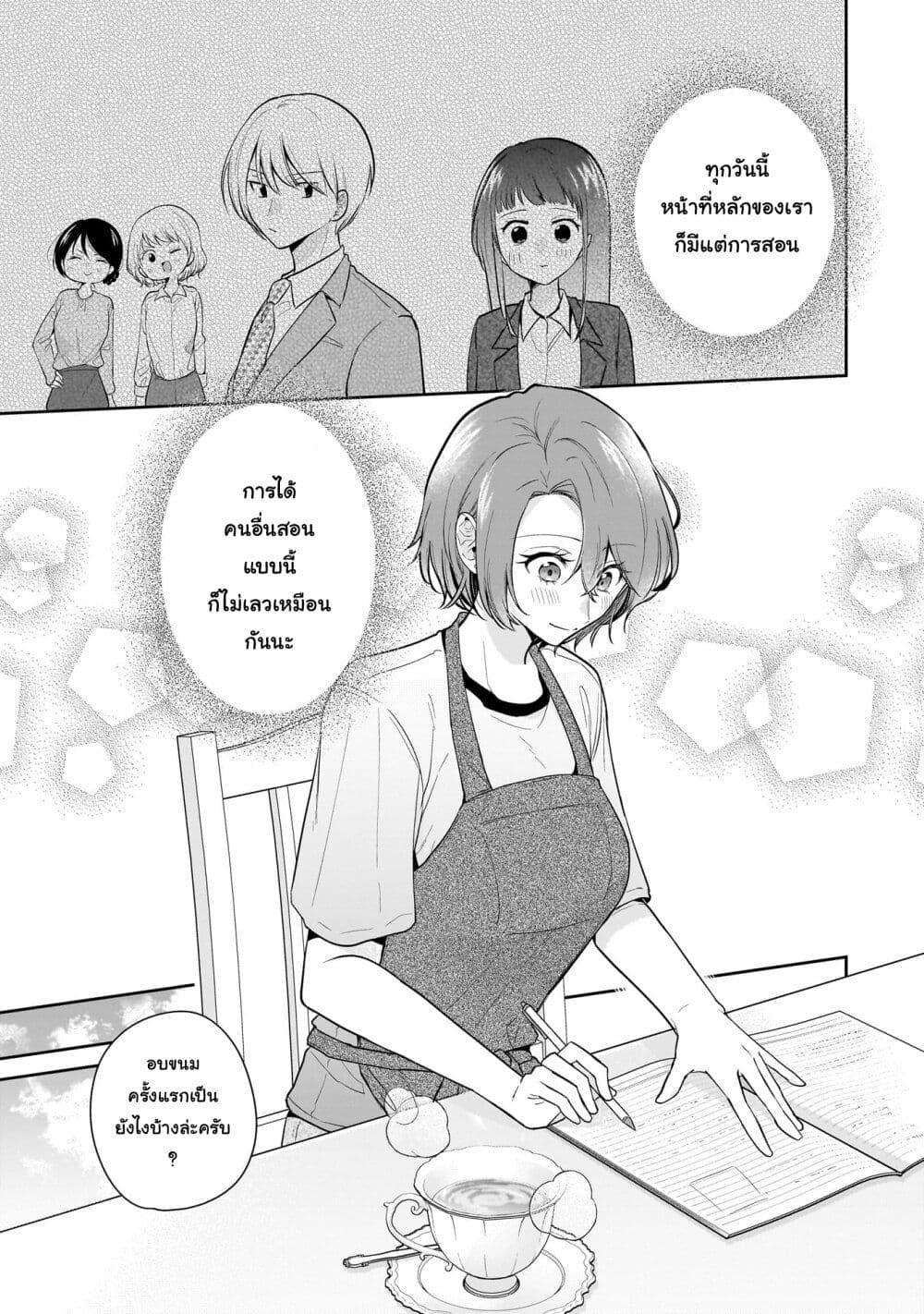 Misato-san wa Amasugi Joushi ni Chotto Kibishii page 11