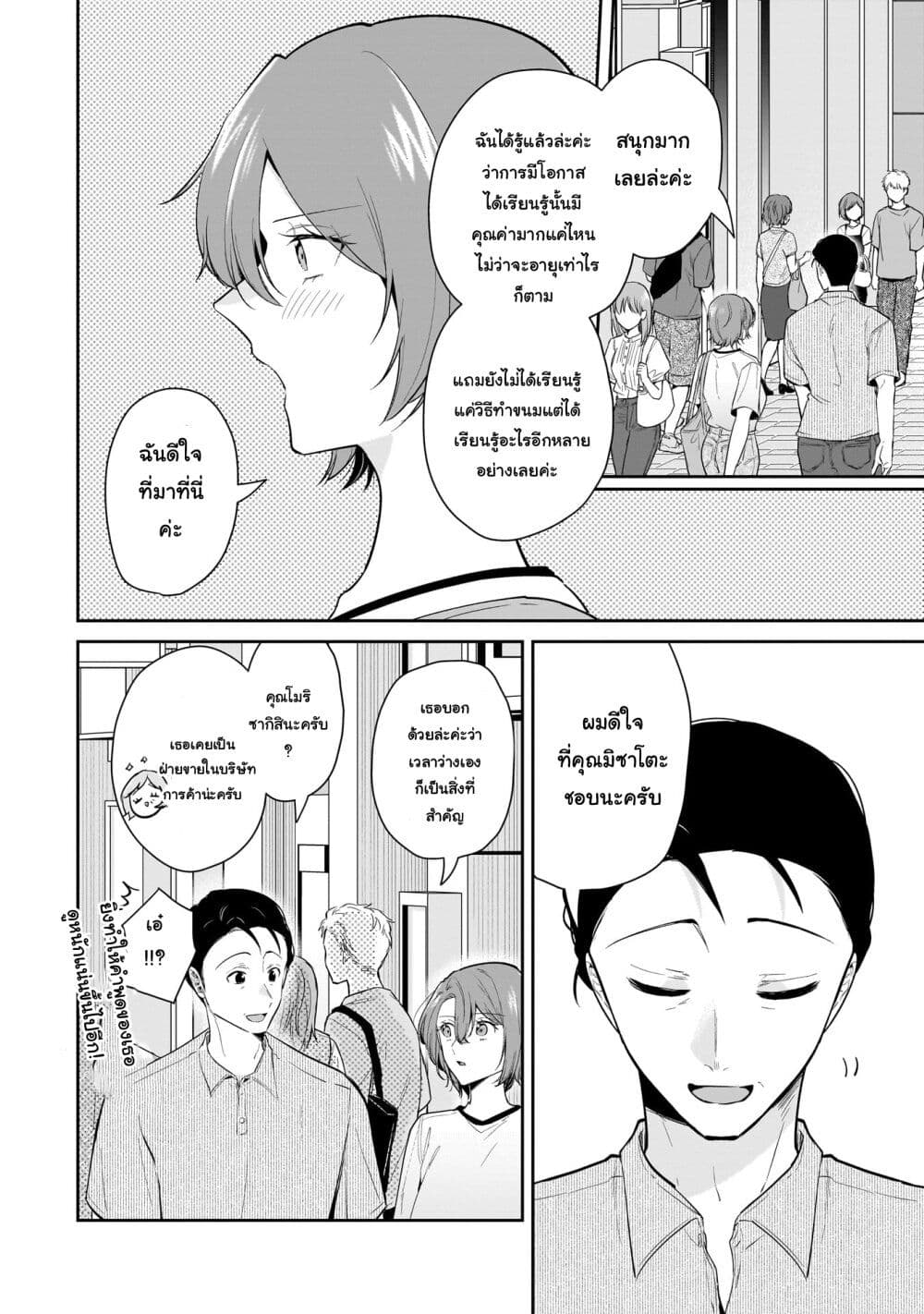 Misato-san wa Amasugi Joushi ni Chotto Kibishii page 12