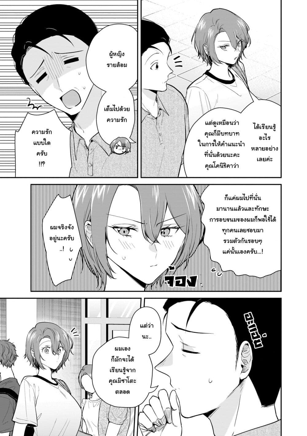 Misato-san wa Amasugi Joushi ni Chotto Kibishii page 13
