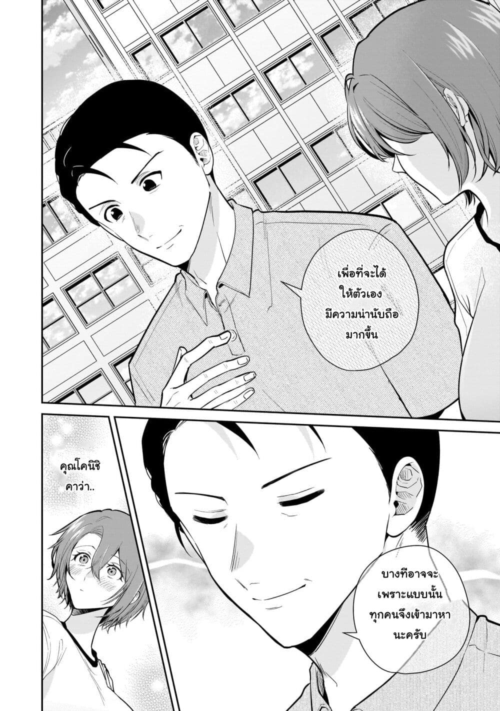 Misato-san wa Amasugi Joushi ni Chotto Kibishii page 14