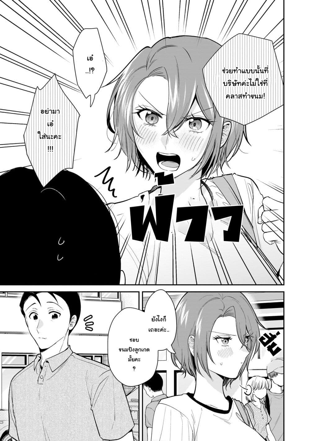 Misato-san wa Amasugi Joushi ni Chotto Kibishii page 15