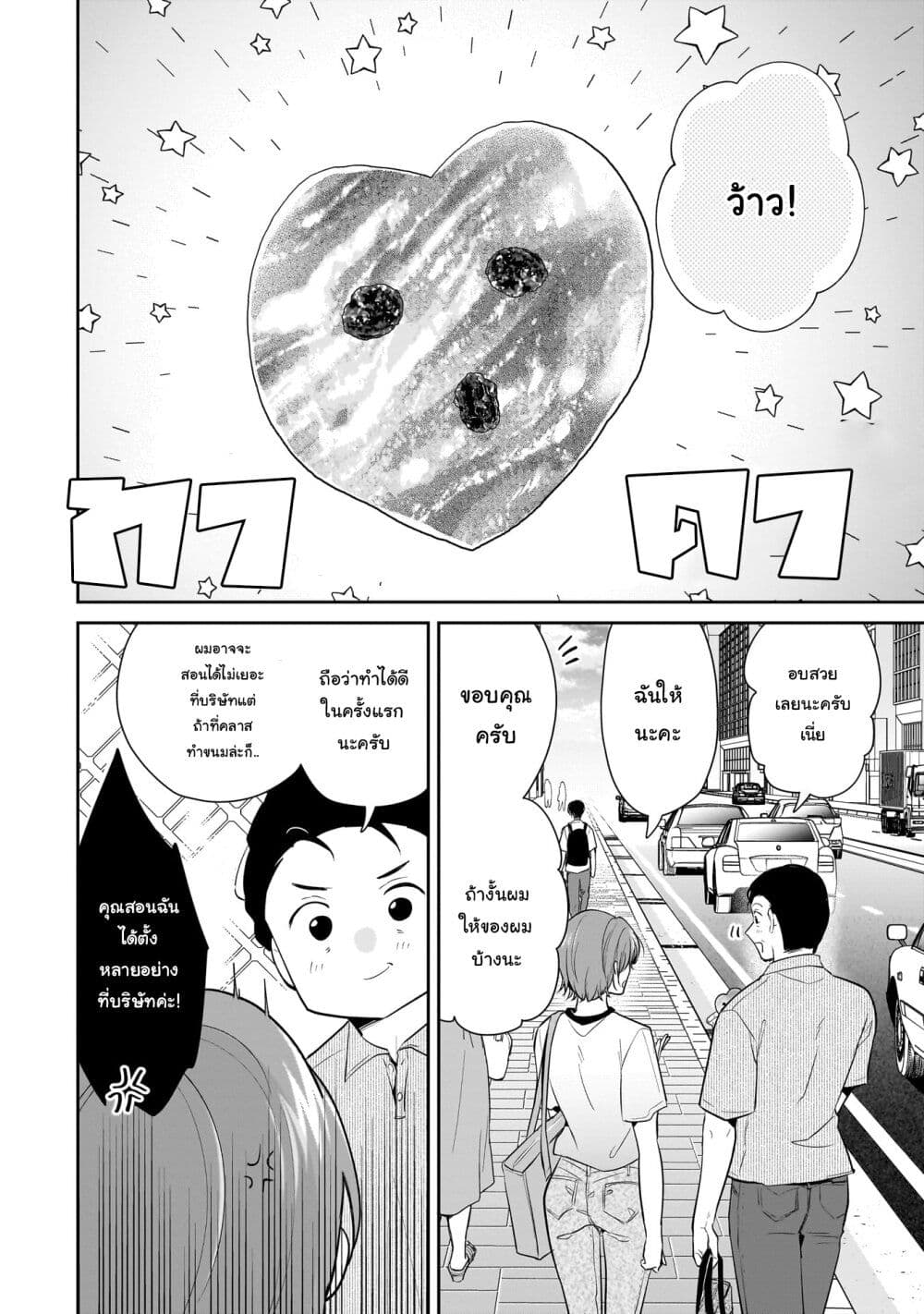 Misato-san wa Amasugi Joushi ni Chotto Kibishii page 16