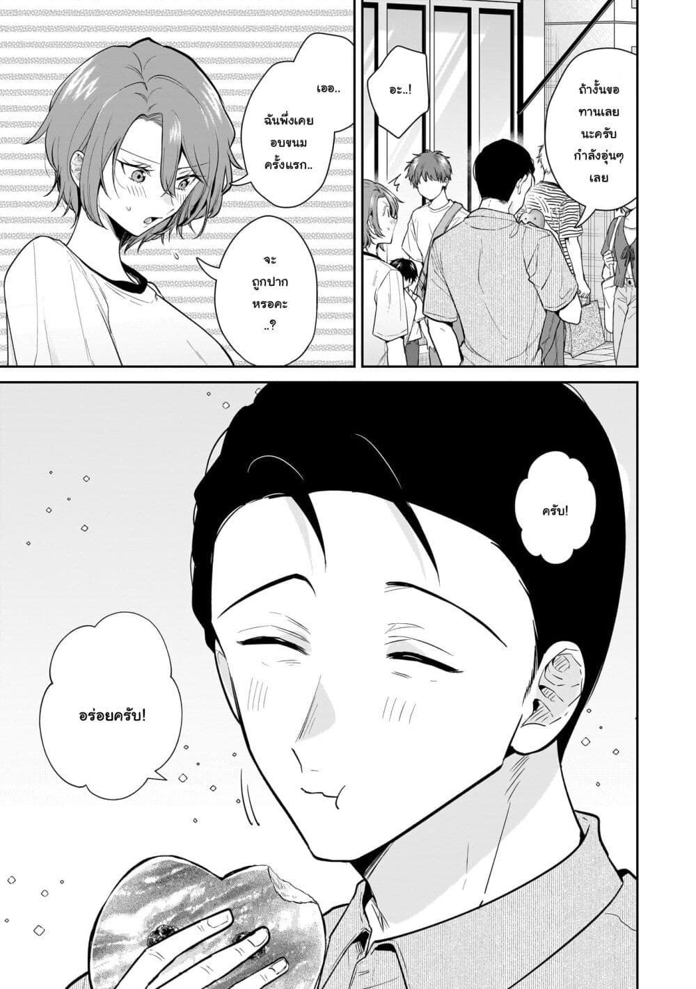 Misato-san wa Amasugi Joushi ni Chotto Kibishii page 17