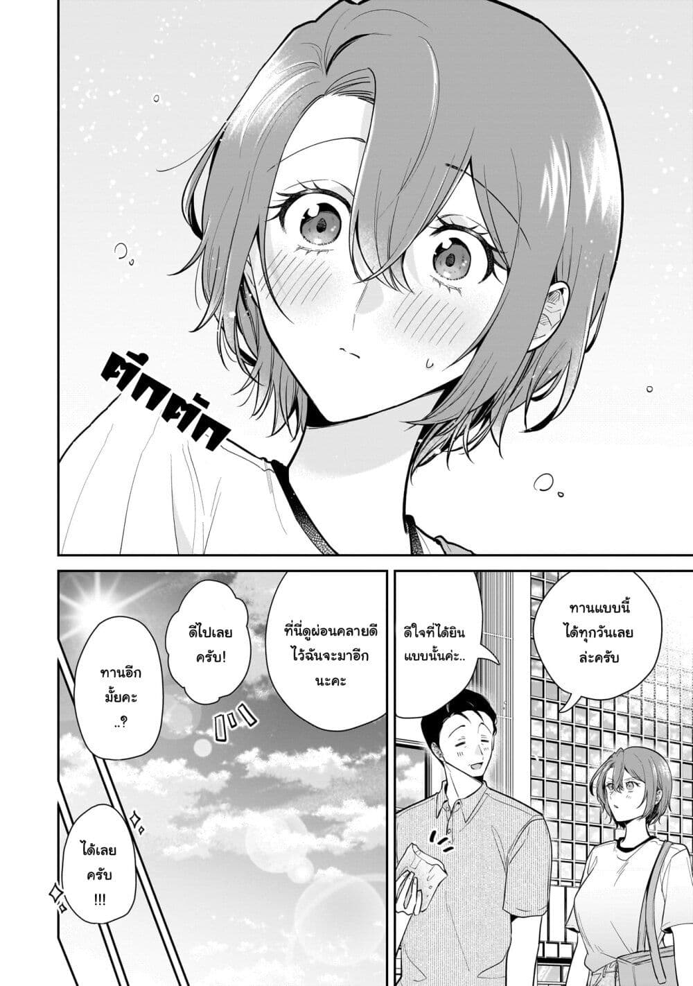 Misato-san wa Amasugi Joushi ni Chotto Kibishii page 18