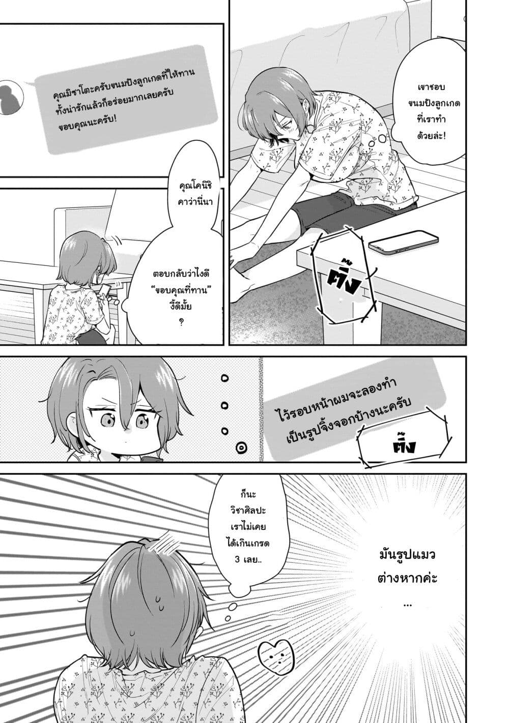 Misato-san wa Amasugi Joushi ni Chotto Kibishii page 19